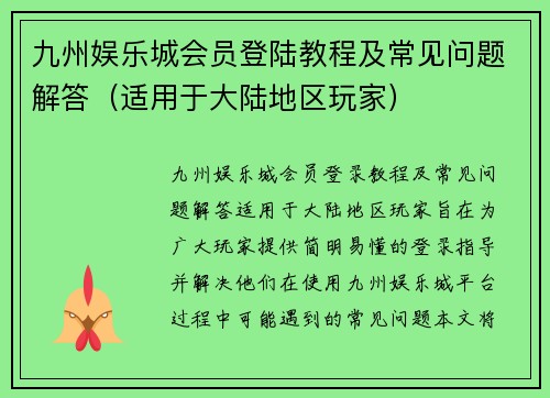 九州娱乐城会员登陆教程及常见问题解答（适用于大陆地区玩家）