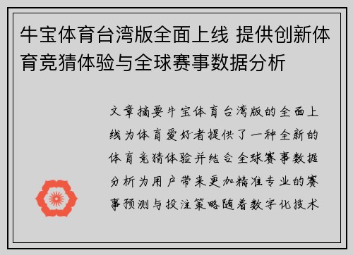 牛宝体育台湾版全面上线 提供创新体育竞猜体验与全球赛事数据分析