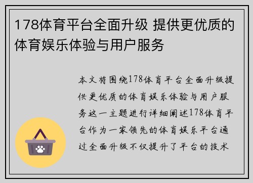 178体育平台全面升级 提供更优质的体育娱乐体验与用户服务