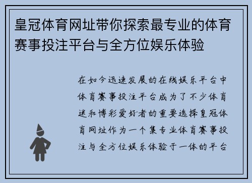 皇冠体育网址带你探索最专业的体育赛事投注平台与全方位娱乐体验