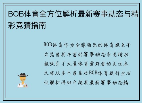 BOB体育全方位解析最新赛事动态与精彩竞猜指南