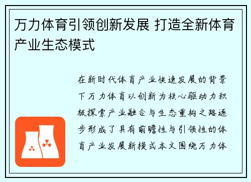 万力体育引领创新发展 打造全新体育产业生态模式 万力体育引领创新发展 打造全新体育产业生态模式