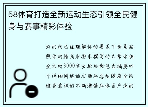 58体育打造全新运动生态引领全民健身与赛事精彩体验