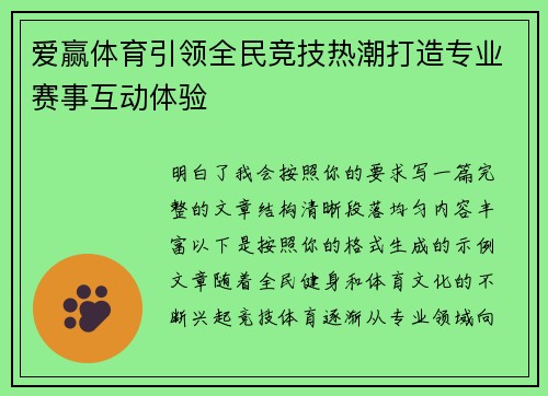 爱赢体育引领全民竞技热潮打造专业赛事互动体验