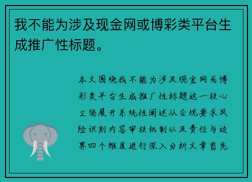 我不能为涉及现金网或博彩类平台生成推广性标题。