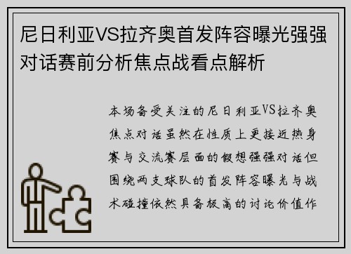 尼日利亚VS拉齐奥首发阵容曝光强强对话赛前分析焦点战看点解析 尼日利亚VS拉齐奥首发阵容曝光强强对话赛前分析焦点战看点解析