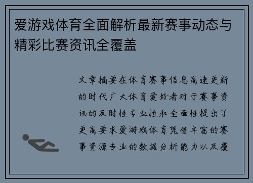 爱游戏体育全面解析最新赛事动态与精彩比赛资讯全覆盖 爱游戏体育全面解析最新赛事动态与精彩比赛资讯全覆盖