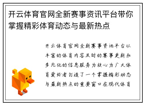开云体育官网全新赛事资讯平台带你掌握精彩体育动态与最新热点