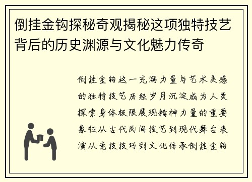 倒挂金钩探秘奇观揭秘这项独特技艺背后的历史渊源与文化魅力传奇