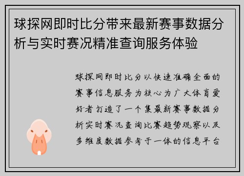 球探网即时比分带来最新赛事数据分析与实时赛况精准查询服务体验